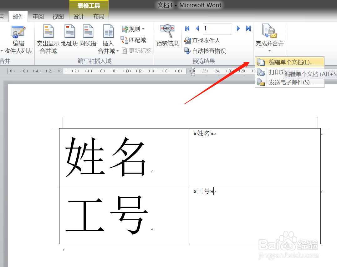 word怎么批量制作工号牌？