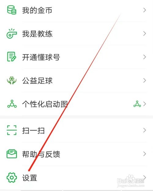 懂球派怎样设置提醒通知