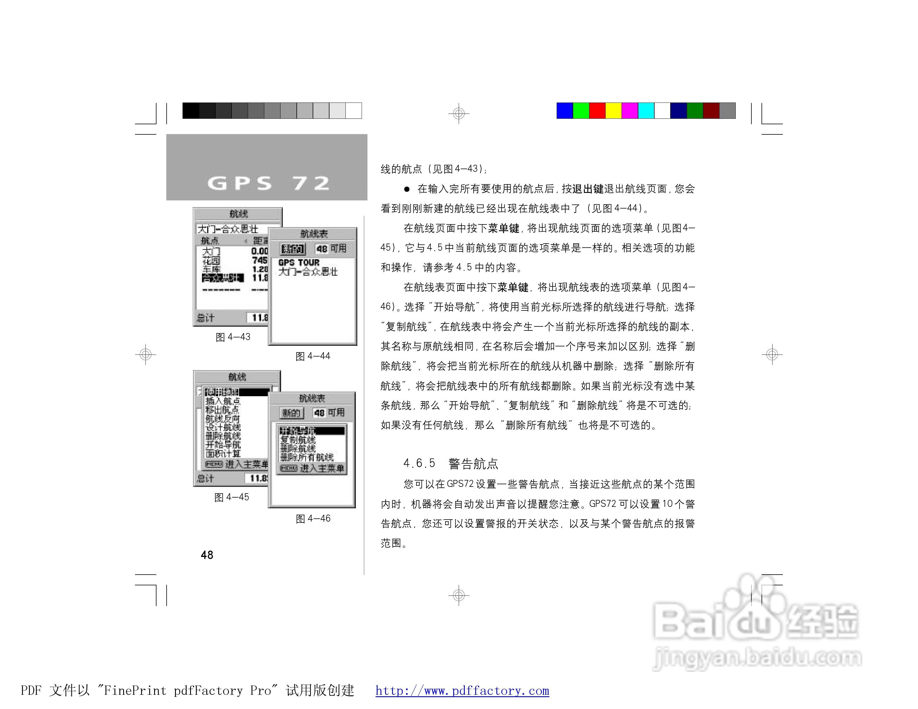 GARMIN GPS72面积测量仪说明书:[6]