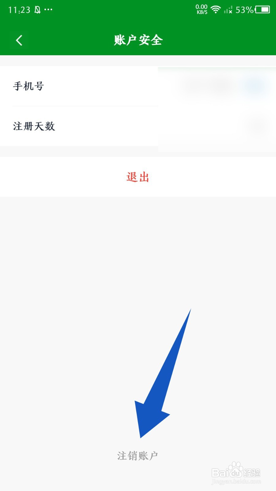 《大象比分》怎么注销账户