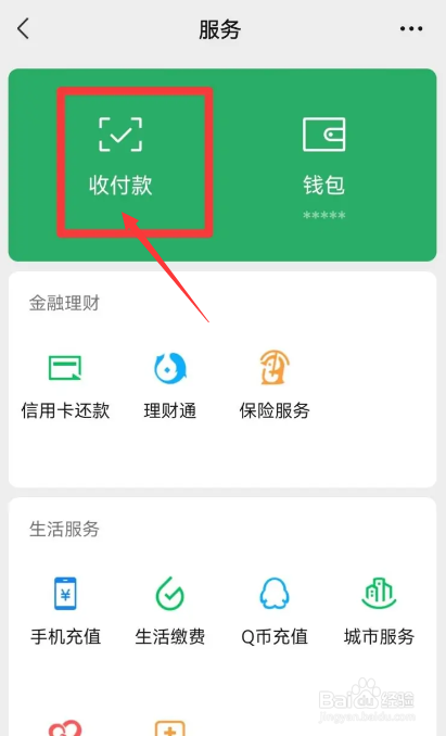 微信怎么用银行卡支付