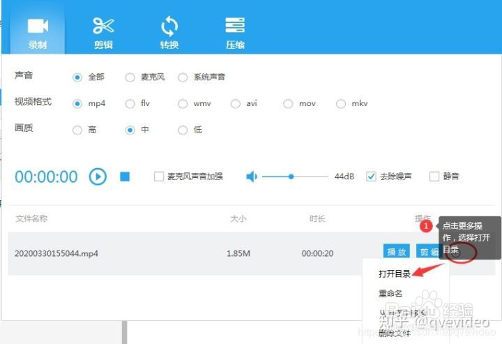 win7/win10屏幕录制教程