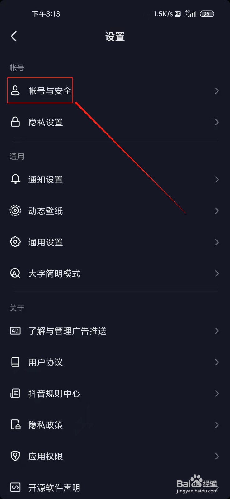 抖音极速版如何更换手机号