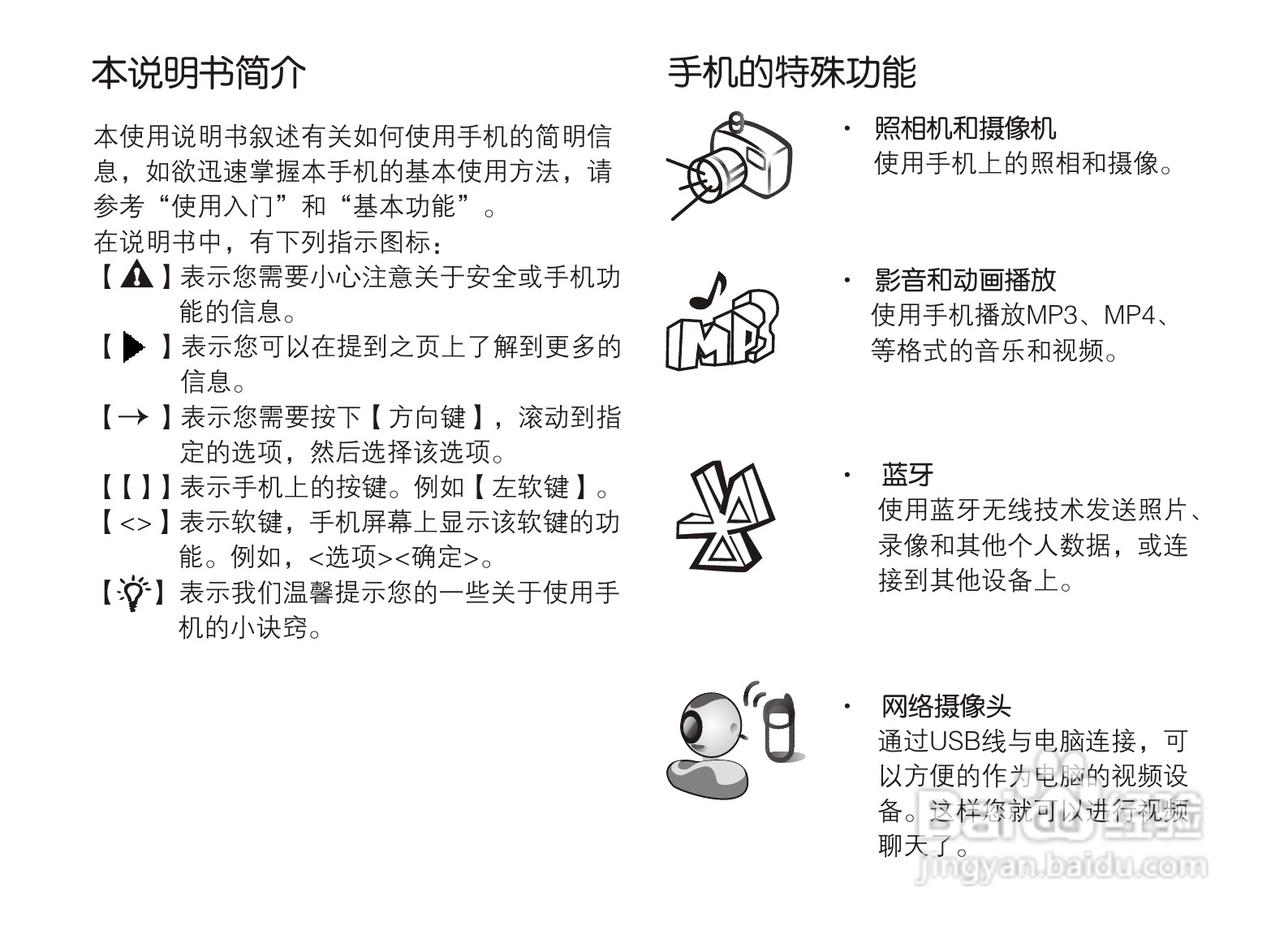 OPPO手机A121型说明书:[1]