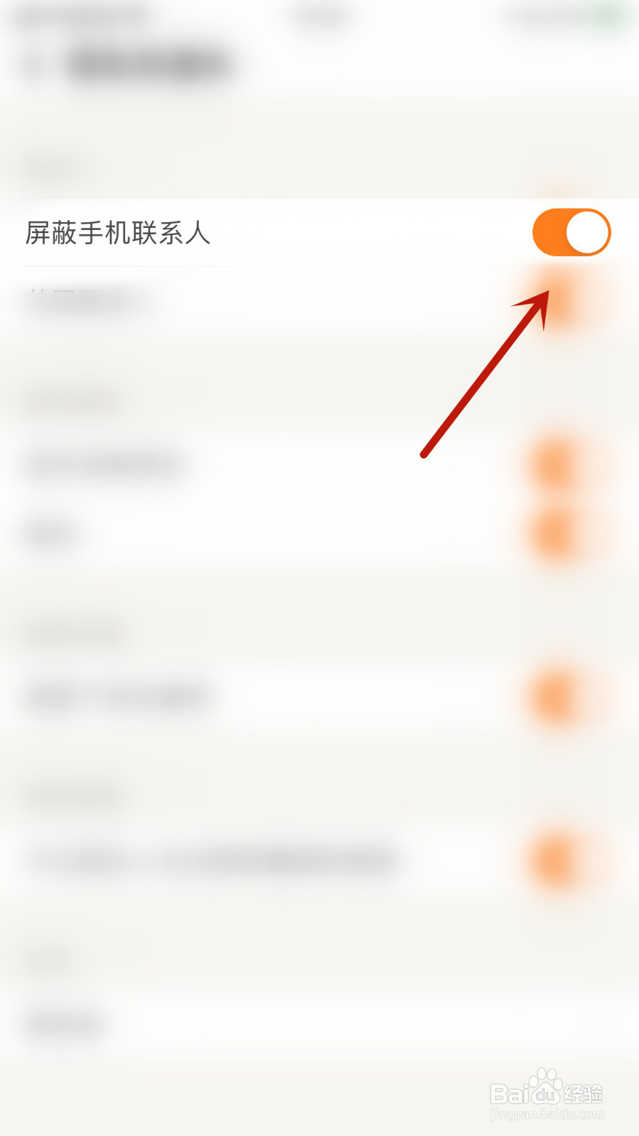 探探怎么停用屏蔽手机联系人