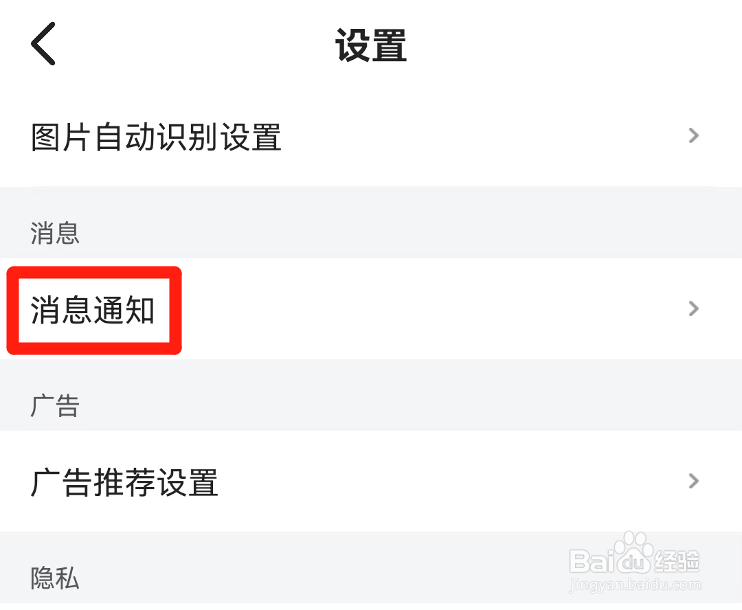 手机菜鸟裹酱好物消息提醒如何关闭？