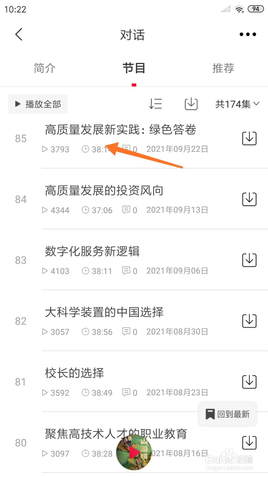 云听中如何查看高质量发展新实践
