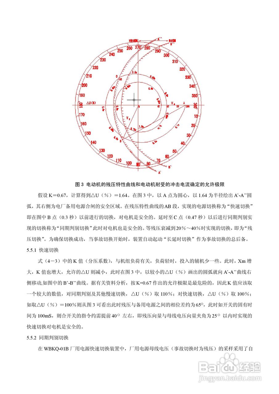 WBKQ-01B微机备用电源快速切换装置说明书:[3]