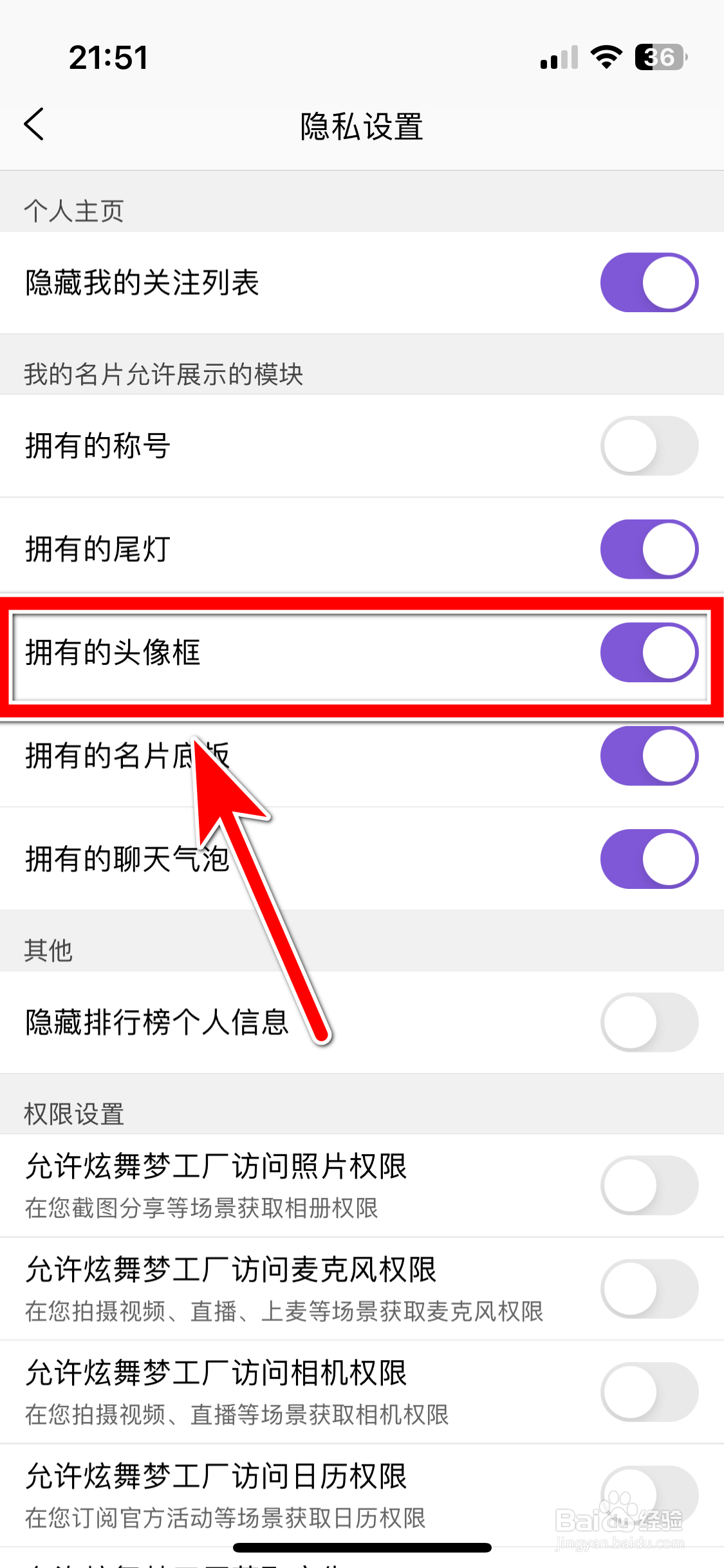 炫舞梦工厂如何允许展示自己拥有的头像框