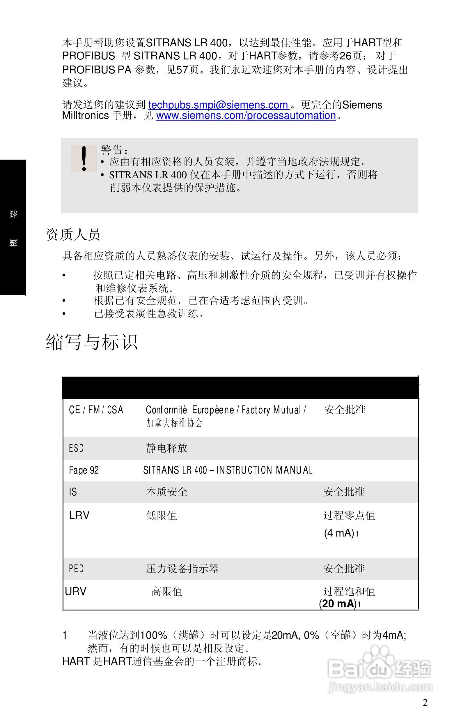 西门子 sitrans LR400物位测量仪操作手册:[1]