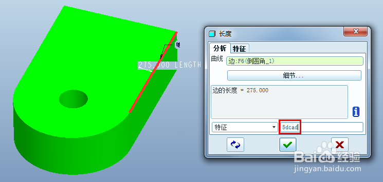 proe创建长度测量参数