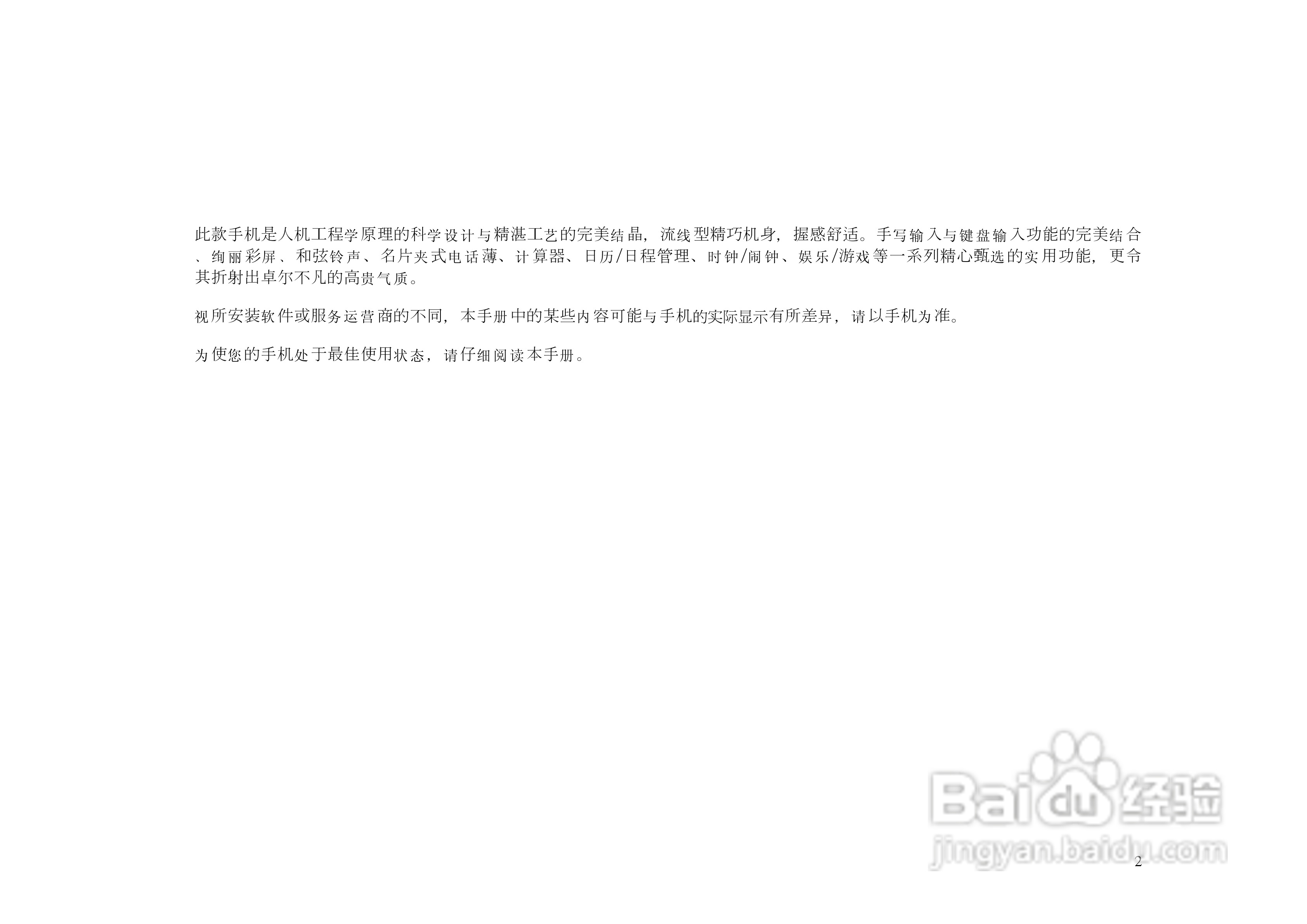 港利通手机KPT8680型使用说明书:[1]