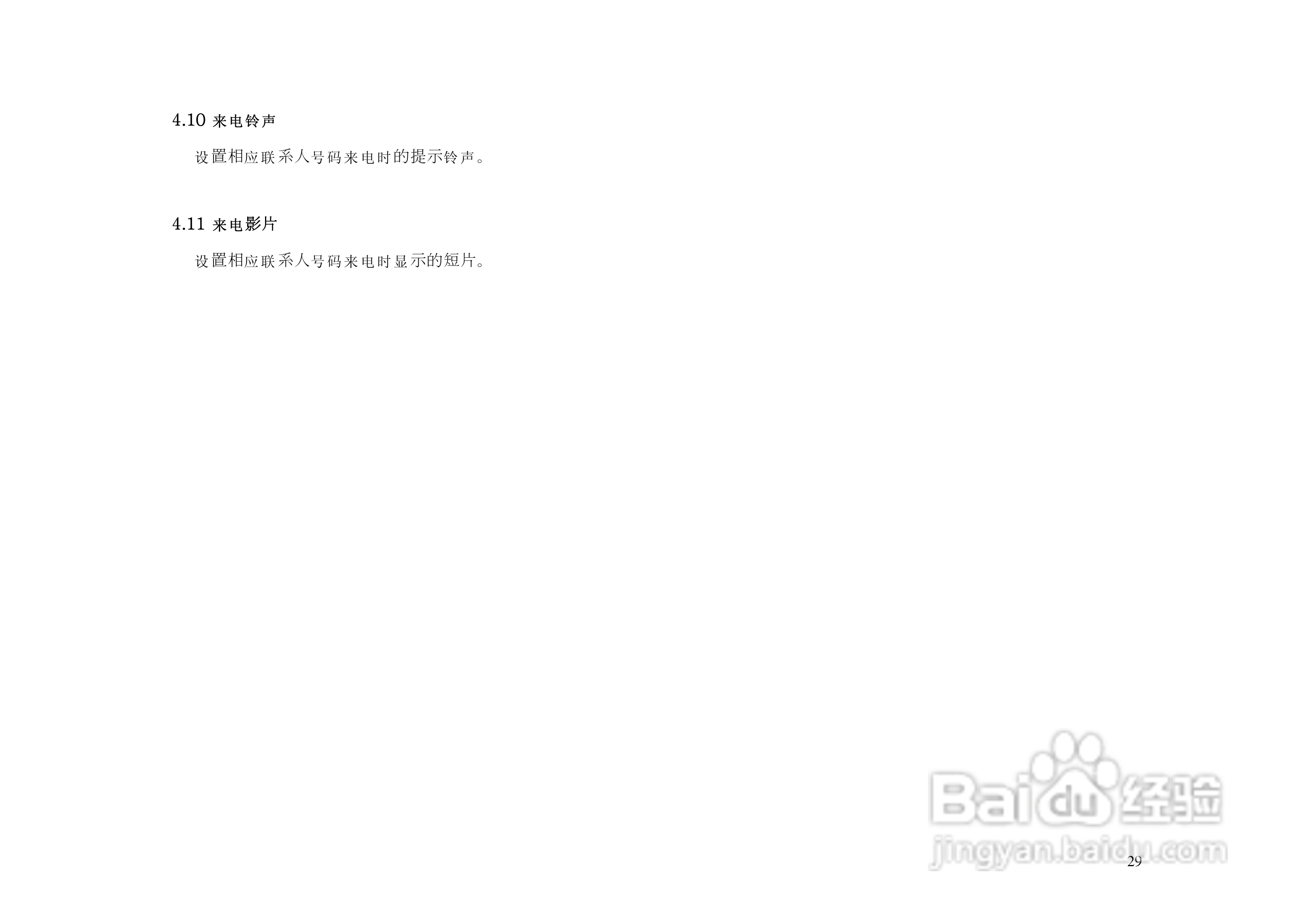 港利通手机KPT8680型使用说明书:[3]