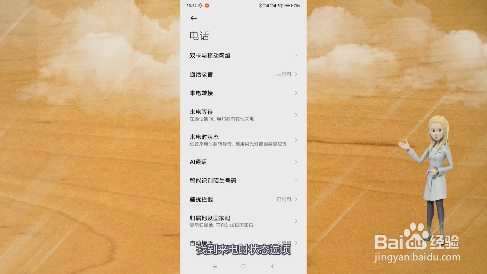 小米手机打电话黑屏挂不了