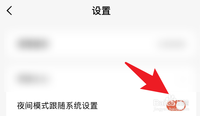 红果短剧怎么让夜间模式跟随系统设置