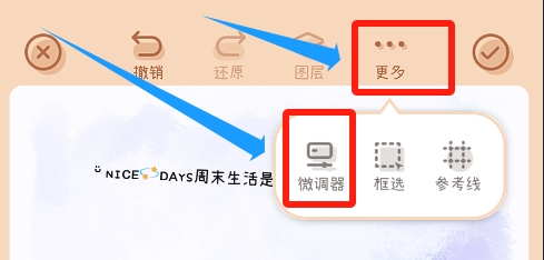 微手账怎么使用微调器来移动账本的内容