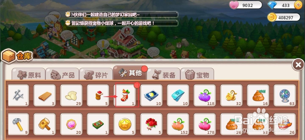 怎样在QQ空间农场中领取圣诞礼盒