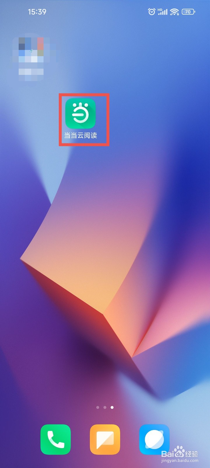 当当云阅读APP中怎么设置听书的播放语速？