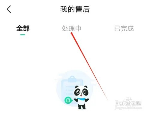 高途高中规划怎样查看处理中的售后