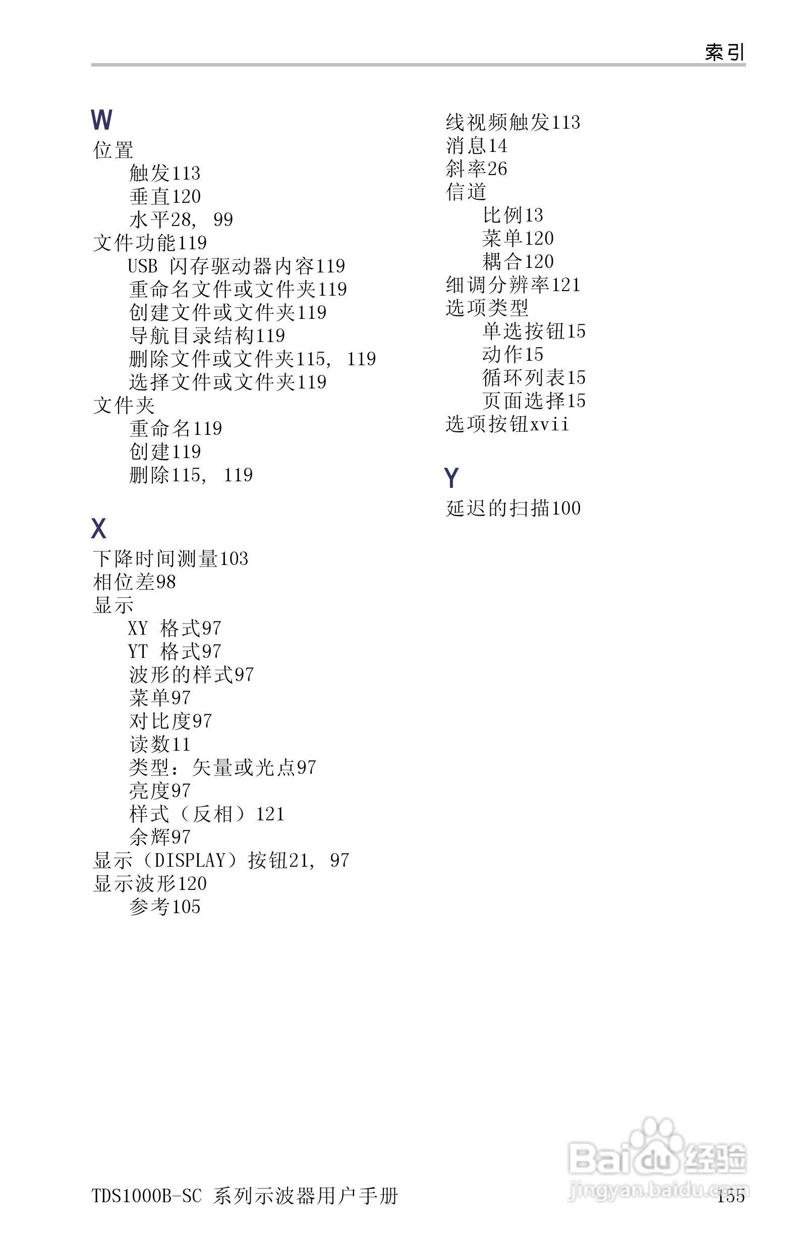 TDS1012B-SC彩屏全中文便携式数字示波器说明书:[18]