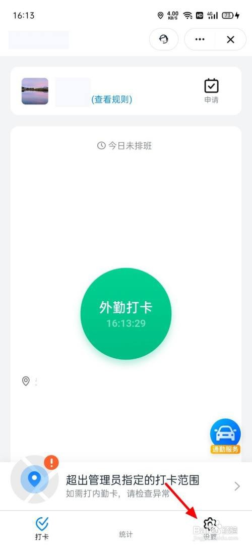 如何设置钉钉极速打卡