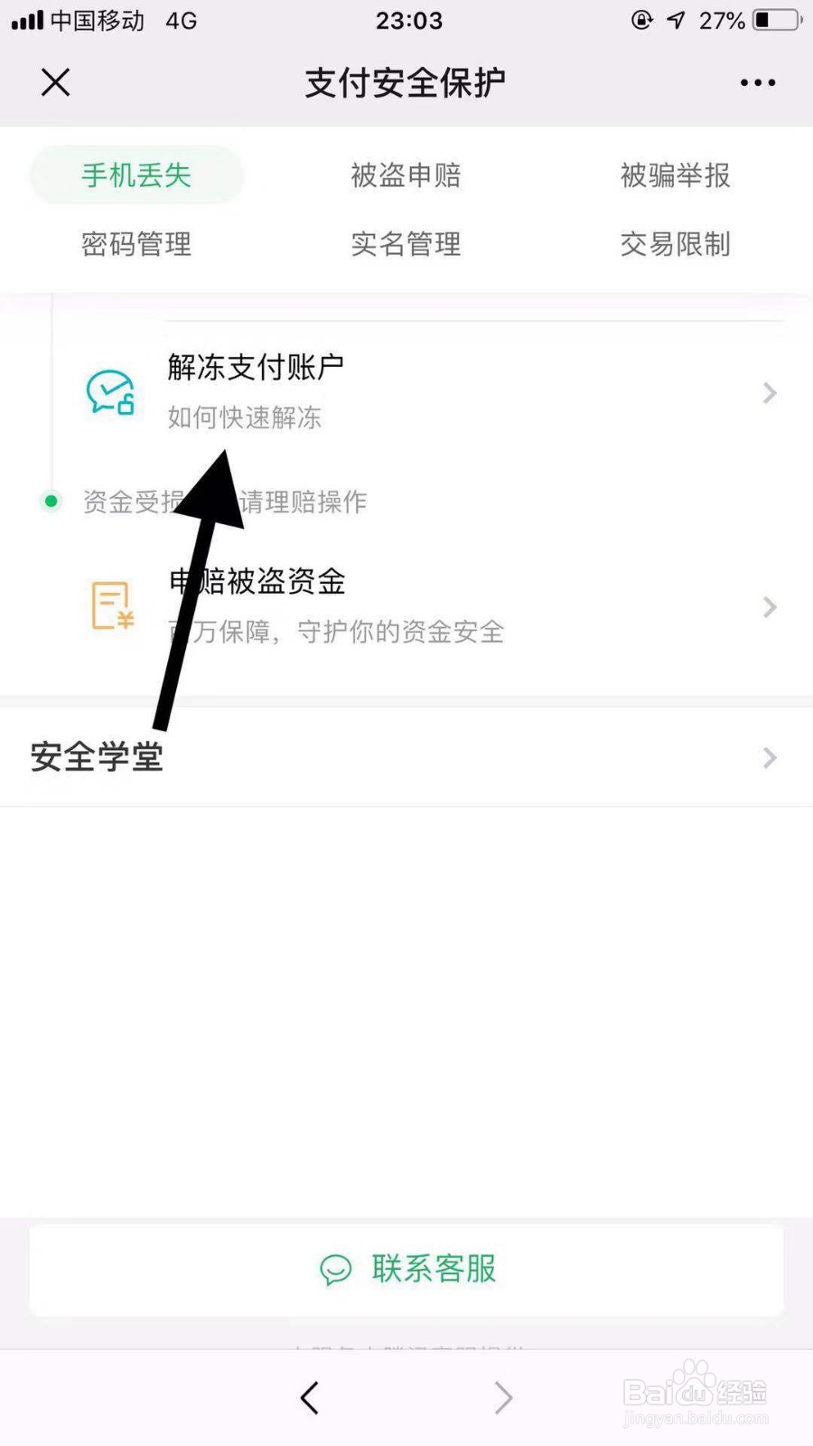 如何解冻资金账户？