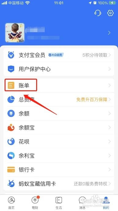 支付宝账单如何查看