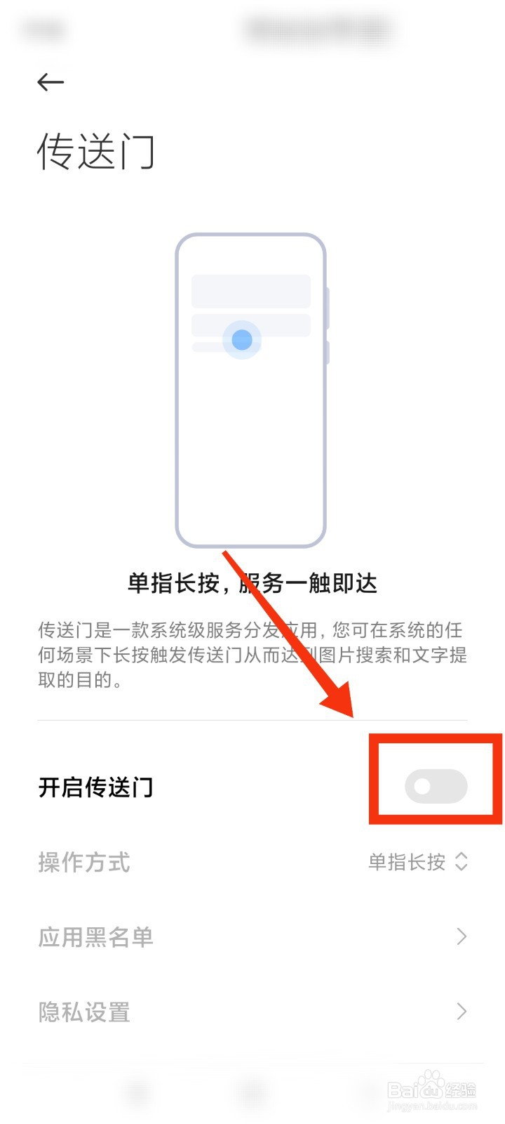 如何设置手机传送门功能