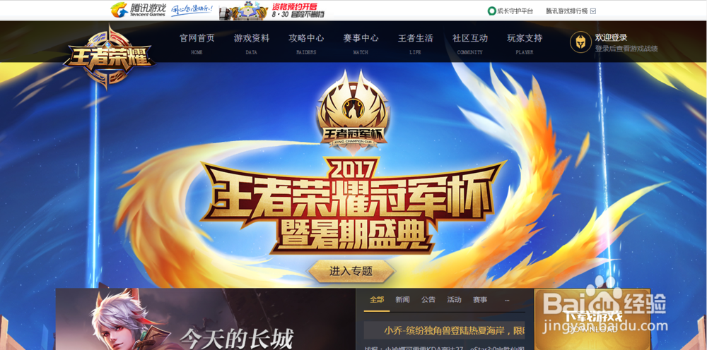 王者荣耀冠军杯怎么看