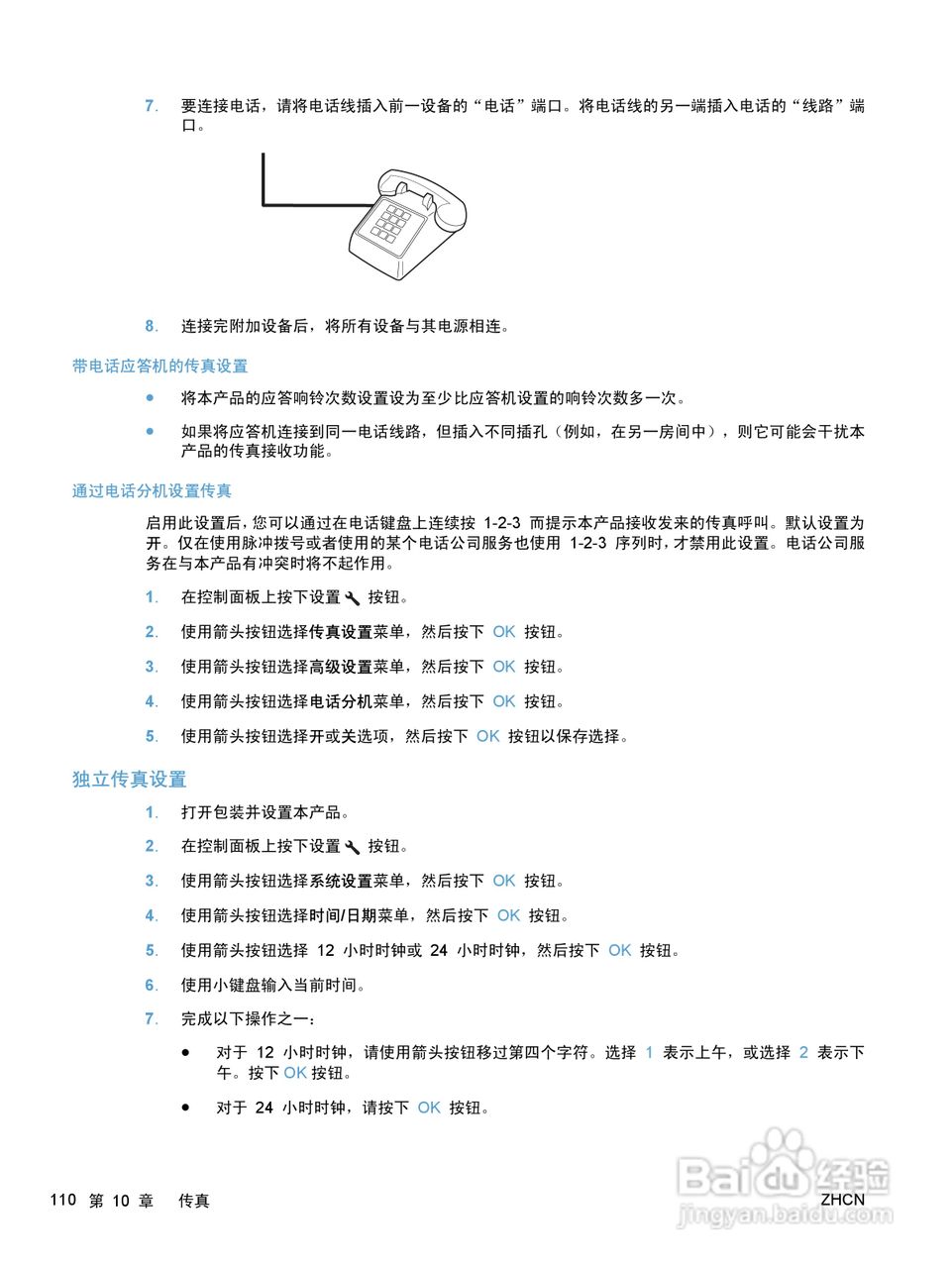惠普 LASERJET PRO M1530一体机说明书:[13]
