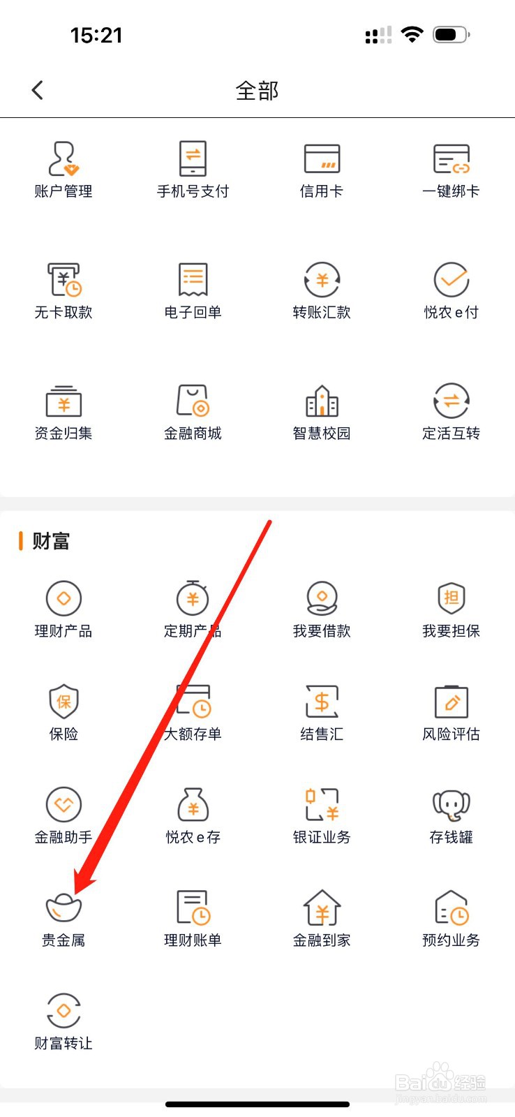 广东农信如何查看贵金属