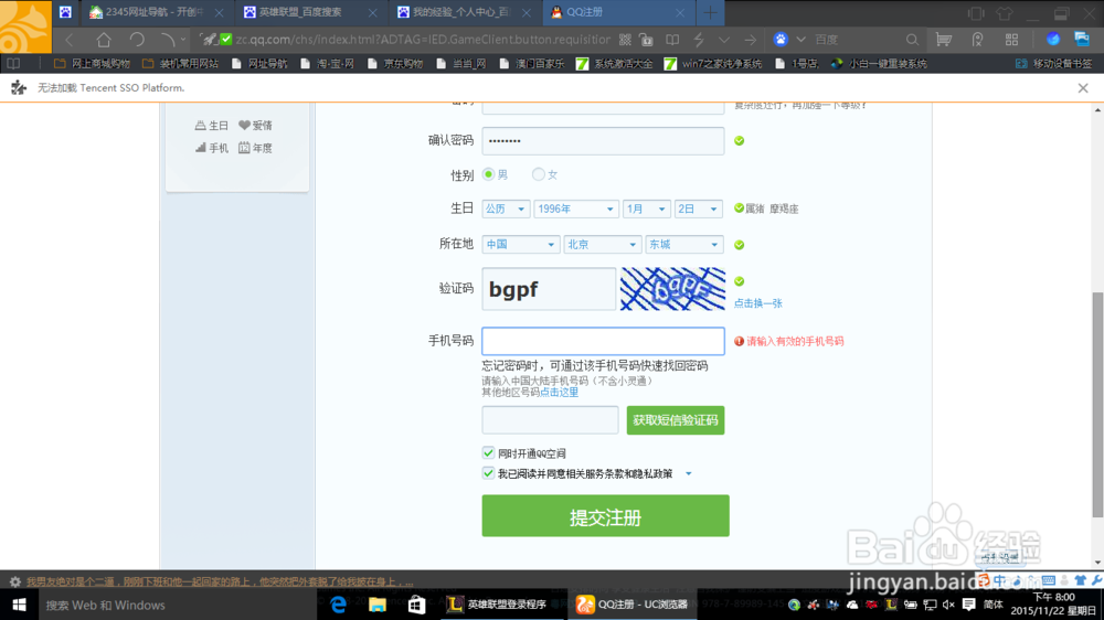 如何下载安装并登录英雄联盟