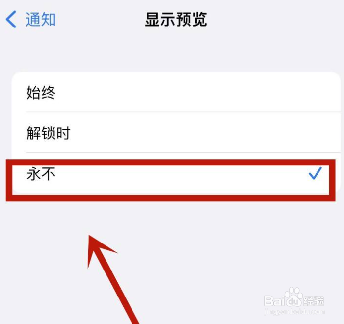 苹果手机通知中心怎么关闭