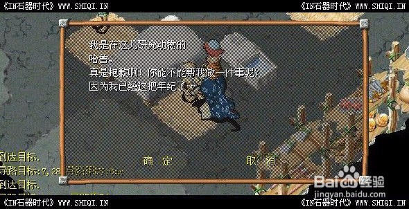 石器时代恐龙博士任务