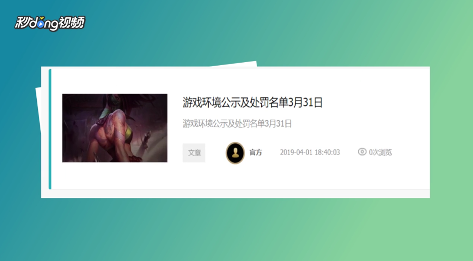 LOL9.6怎么查看最新的游戏环境公示及处罚名单