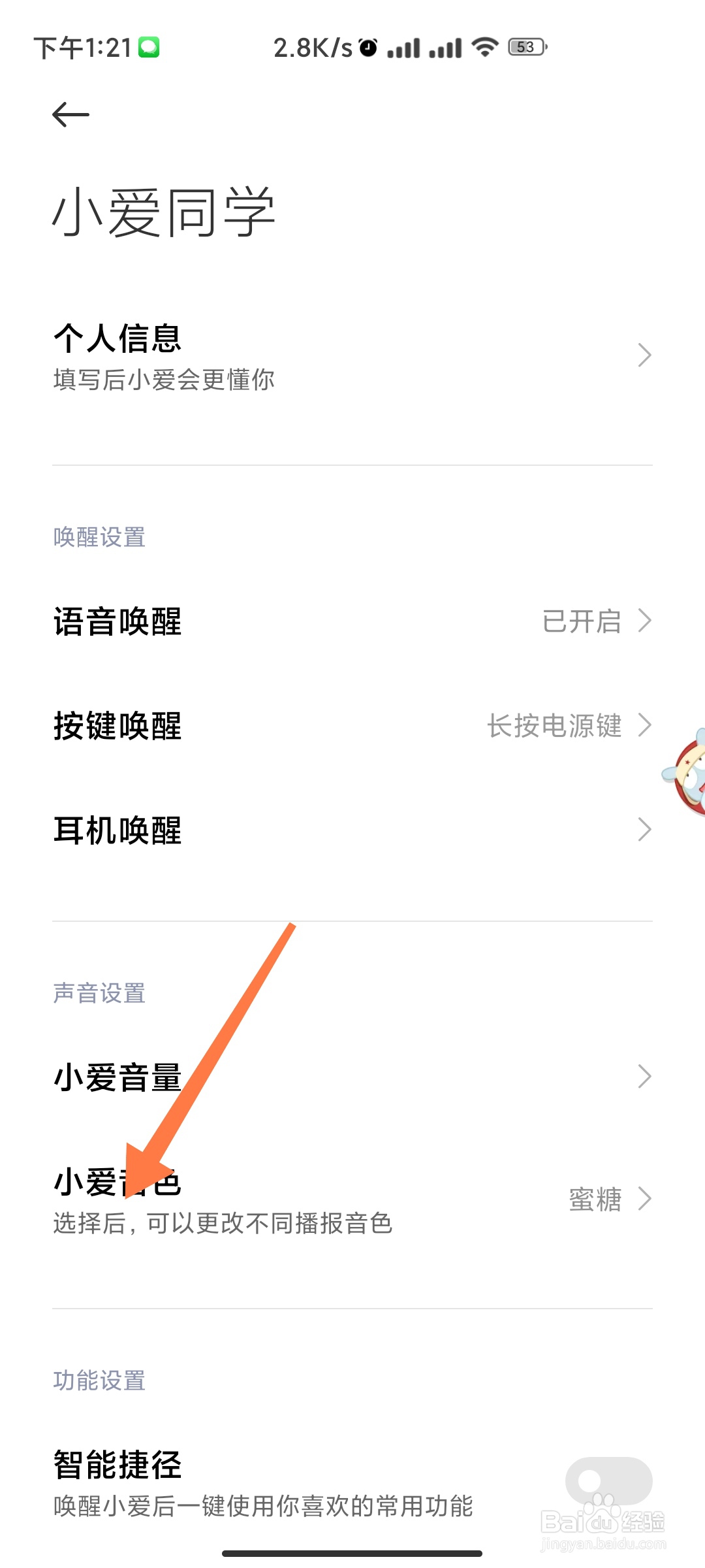 如何更换小爱同学音色
