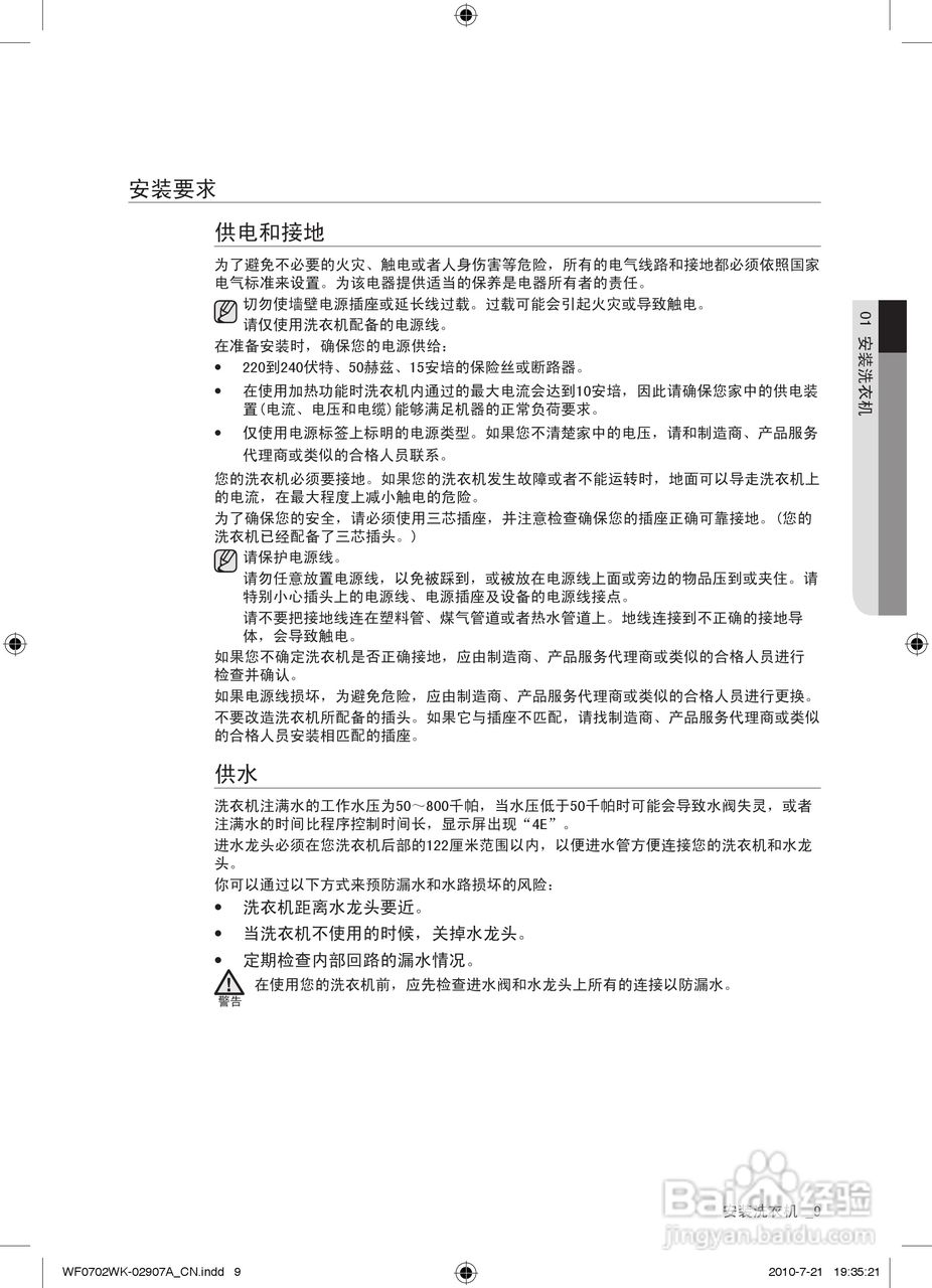 三星XQG60-0602WKR洗衣机使用说明书:[1]