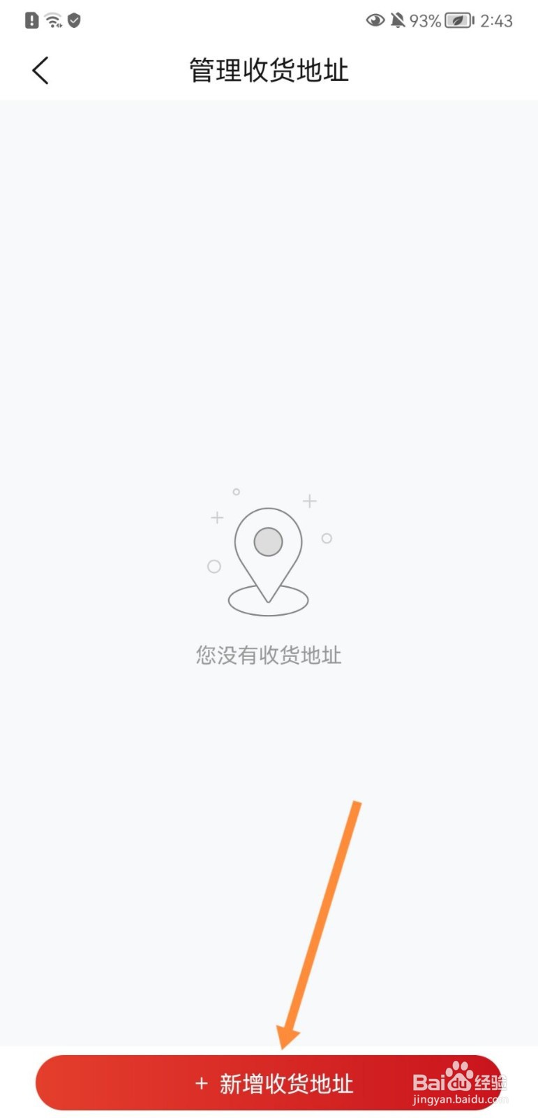 荣耀商城怎么添加收货地址