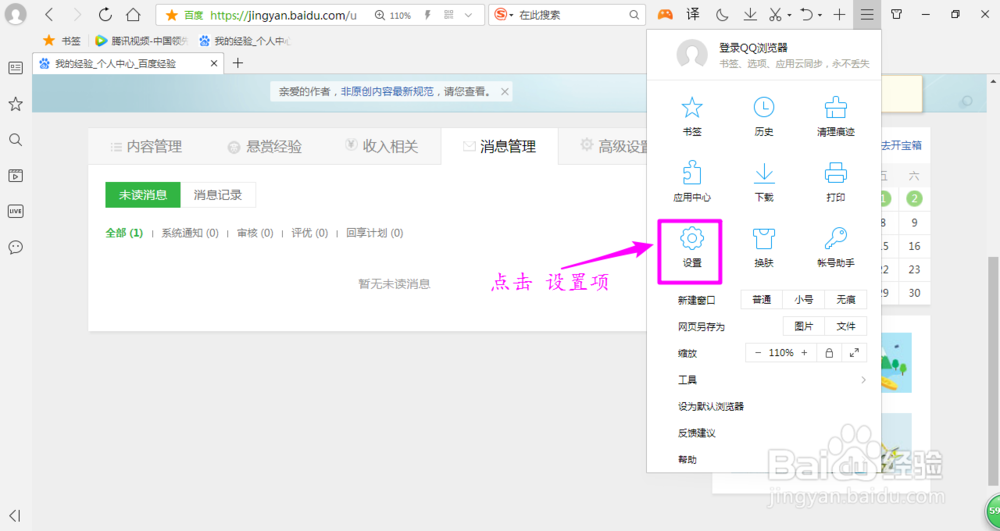 QQ浏览器如何设置网页缩放比例