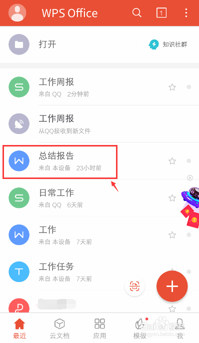 手机怎么把word转换为PDF文件