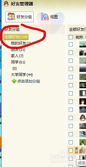 怎么整理QQ好友 两种方法随你挑