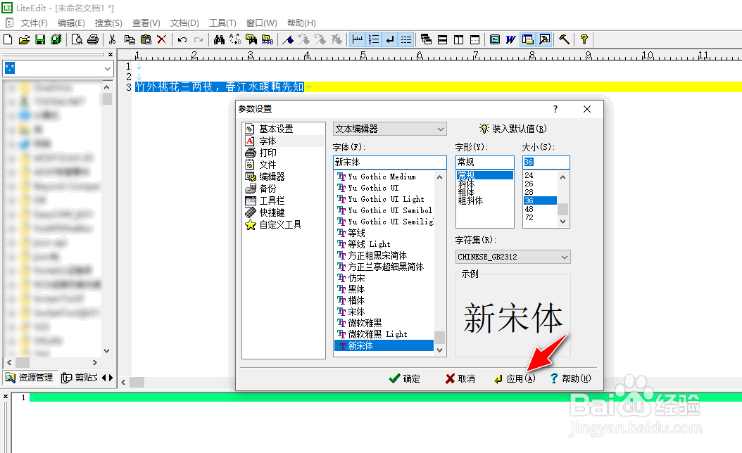 如何在LiteEdit工具设置文档的字体大小