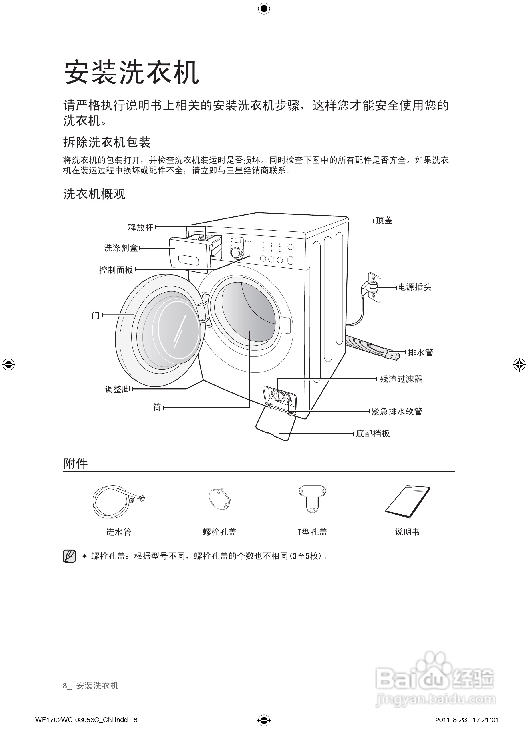 三星XQG80-1802WPY洗衣机使用说明书:[1]