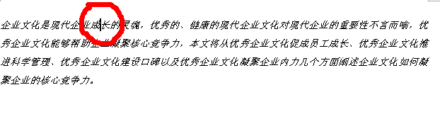 Word文字大面积改格式的技巧