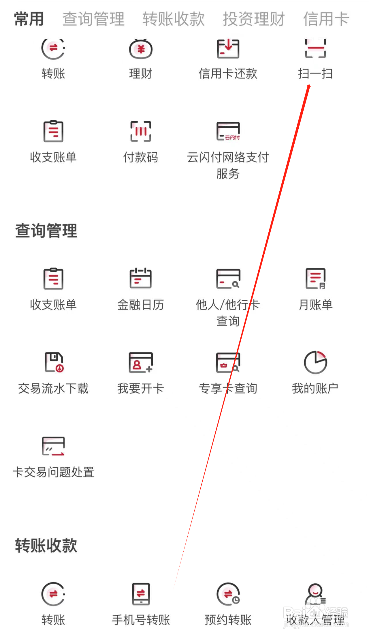 华夏银行如何查看扫一扫