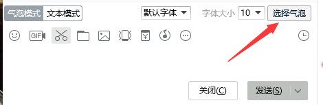 QQ聊天如何设置免费的气泡
