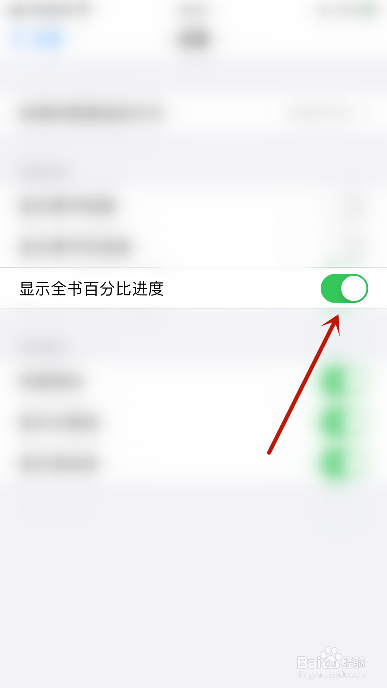 快手小说如何停用显示全书百分比进度