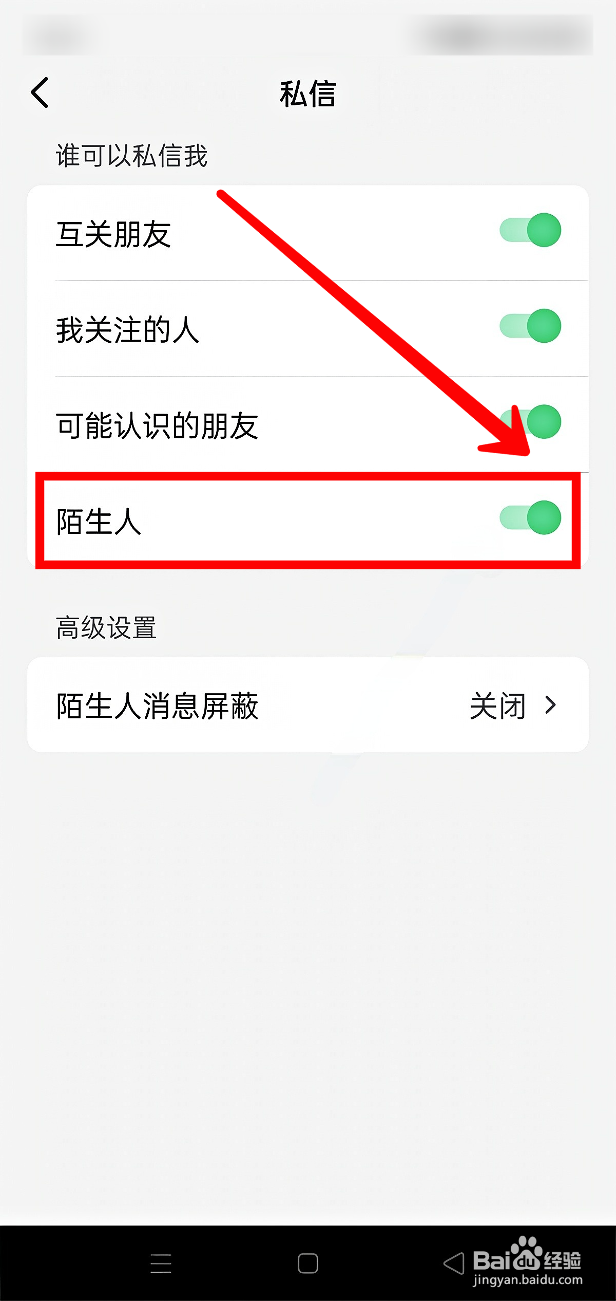 抖音怎样开启陌生人私信权限