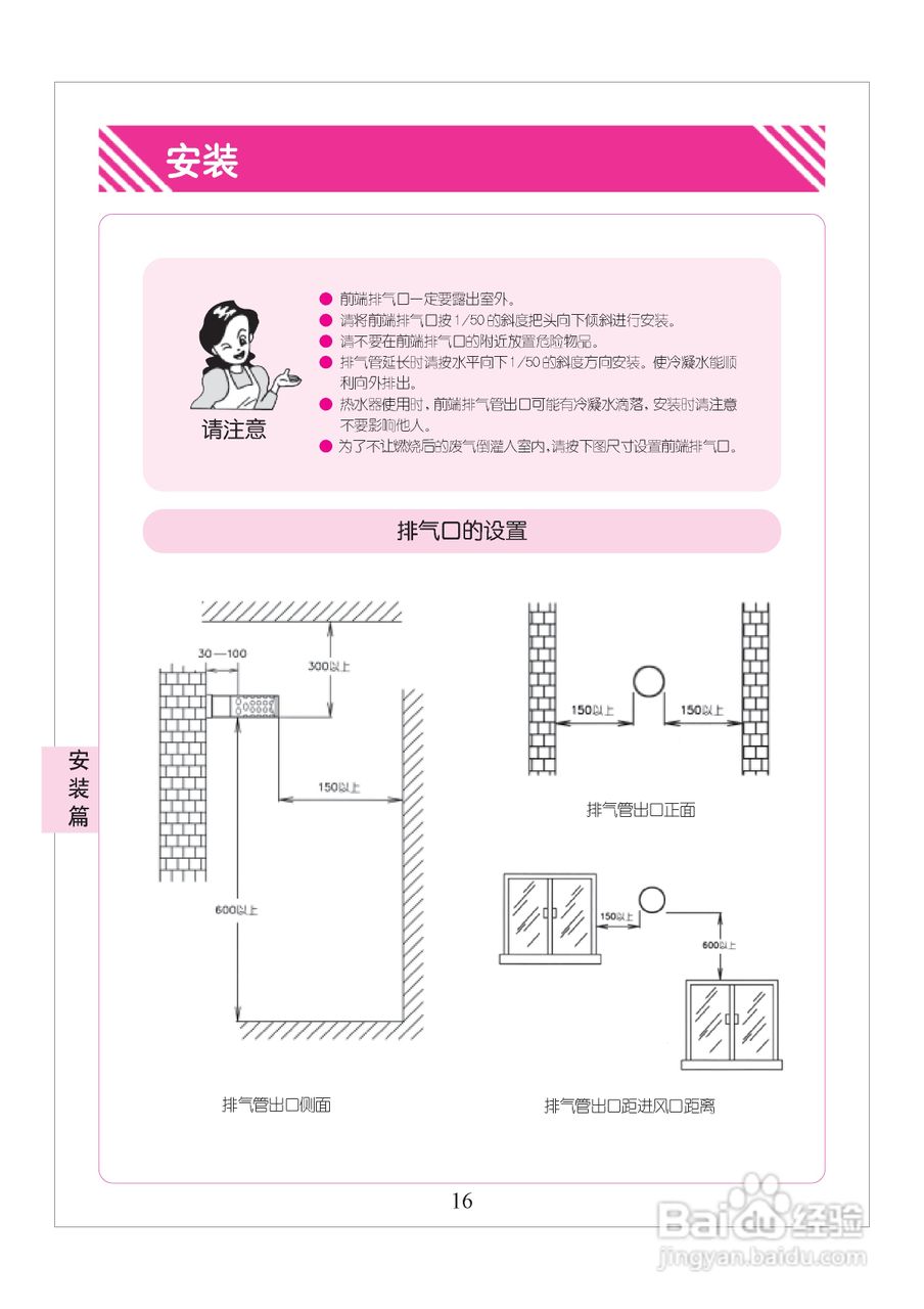 林内热水器JSQ16-C型使用说明:[2]