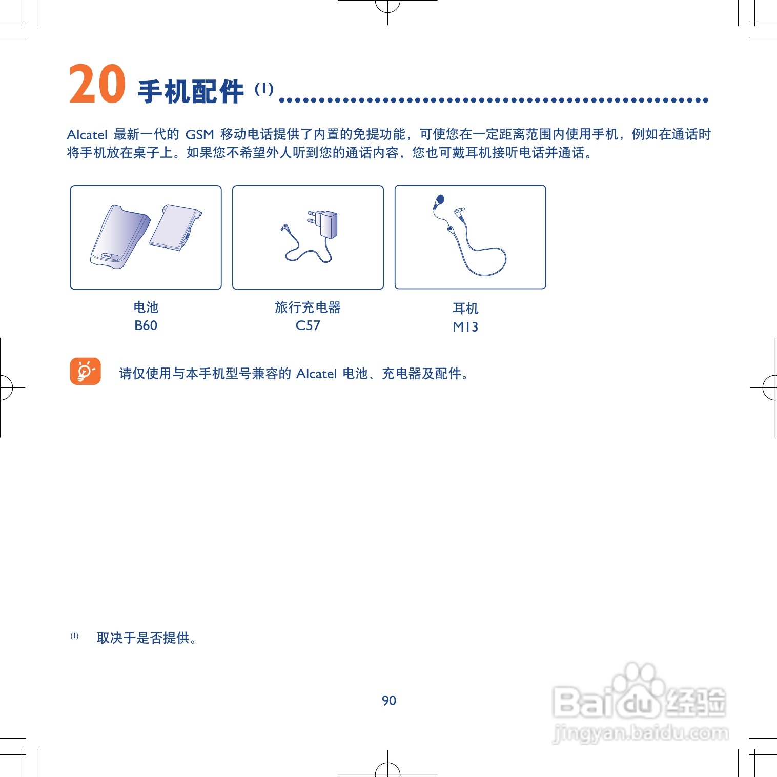 阿尔卡特ot735手机使用说明书:[10]